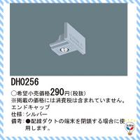 パナソニック DH0256 エンドキャップ 配線ダクト用 シルバー 1個販売 | LOOMAGE ribbon