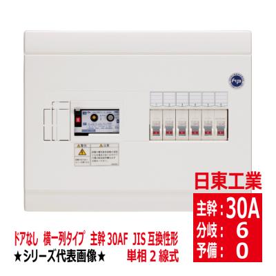 分電盤 30a 4回路（日東工業／DIY、工具）の商品一覧 通販 - Yahoo