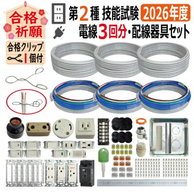 電材王ヤフー店 - セット品 第二種電気工事士技能試験｜Yahoo!ショッピング