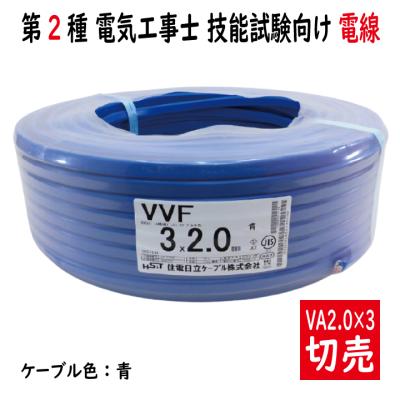 vvfケーブル 2.0mm×3芯のおすすめ人気商品一覧 通販 - Yahoo!ショッピング