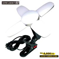 【在庫あり】クリップランプ　 LED電球付屋内用クリップランプ　　スーパールミネX60CL 　SLX-60CL　ウイングエース | 電材スーパーYOUモール