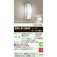 DAIKO DXL-81284C  LED外玄関灯 JAN4955620674161 ECzaiko | 電材屋でんちゃんアウトレット店