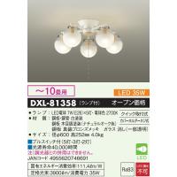 DAIKO DXL-81358 5灯シャンデリア10畳用 JAN 4955620746691 jyu a | 電材屋でんちゃんアウトレット店
