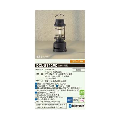 ランタン　Bluetooth 大光電気 ブルートゥーススピーカー DAIKO DXL-81429C [防水 /Bluetooth