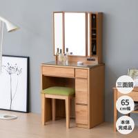 三面鏡 ドレッサー アルダー無垢 ナチュラル サポネ | 家具インテリア DENZO