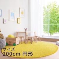 ラグ ラグマット カーペット 200cm 円形 | 家具インテリア DENZO