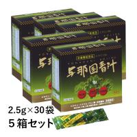 与那国青汁(2.5g×30袋) 5箱セット | デパート九州