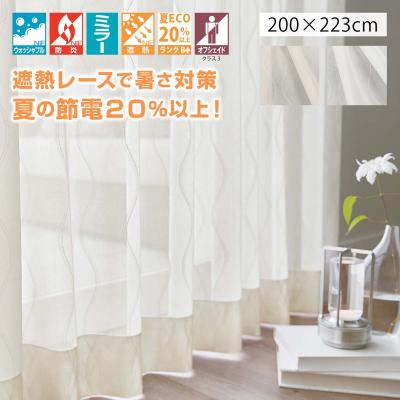 川島織物◇レースカーテン◇2枚1組◇W2250×H1905◇HP-2411BL6 川島織物