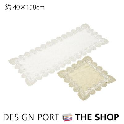 川島織物セルコン テーブルセンター リバーレース 約45X80cm WH
