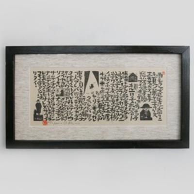 宮沢賢治　詩　『雨ニモマケズ』　額装品 宮沢賢治 雨ニモマケズ ミュージアムショップで求めた復刻品を