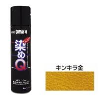 好川産業 ミニ染めQエアゾール70ML キンキラキン | DE(desir de vivre)