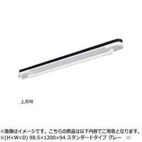 NASTA ナスタ AirBar エアバー　天井取付タイプ KS-NRP023 シリーズ H×W×D 98.5×1200×94 グレー スタンダードタイプ KS-NRP023-12WBKG | 洗濯 物干 | DE(desir de vivre)