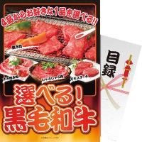 【パネもく！】選べる！黒毛和牛 sf-kwch-wb | 23-0587-055 食品 詰合せ セット 肉 和牛 国産 黒毛和牛 ブランド牛 選べる 目録 販促 景品 | DE(desir de vivre)