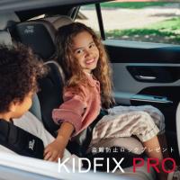 ブリタックス レーマー キッドフィックスプロ kidfix pro　特典あり ジュニアシート 国内正規保証  3歳半〜12歳　背もたれ　BRITAXROMER 公式取扱販売店 | FIRST DRESS onlinestore