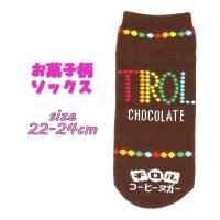 お菓子柄ソックス チロルチョコ コーヒーヌガー 22-24cm 靴下 レディース 生活雑貨 ソックス かわいい 03 | セレクトショップDEVIN