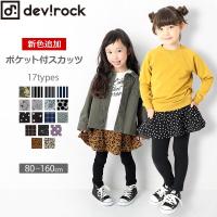 【アウトレット】 子供服 スカッツ 女の子 スカート パンツ ロングパンツ キッズ 上質ストレッチポケット付スカッツ M1-2 