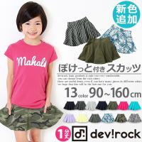 子供服 スカッツ DT 全13色 ポケット付 インナーパンツ付フレアスカート レギンス付 キッズ 女の子 ×送料無料 M1-3