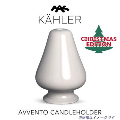 キャンドルホルダー 激安(KAHLER)(色:グレー系)の商品一覧 キャンドルホルダー 激安(KAHLER)(色:グレー系)の商品一覧