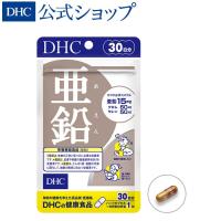 亜鉛 30日分 DHC 公式 最短即時発送 | サプリ サプリメント メール便 効果 男性 | DHC スピード配送Yahoo!店