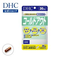 dhc サプリ 【 DHC 公式 】コールドアウト | サプリメント | DHC Yahoo!店