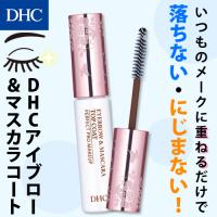 dhc 【 DHC 公式 】DHCアイブロー＆マスカラコート 