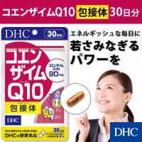 dhc サプリ 【 DHC 公式 】 コエンザイムQ10 包接体 30日分 | サプリメント | DHC Yahoo!店