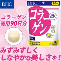 dhc サプリ コラーゲン 【 DHC 公式 】 コラーゲン 徳用90日分 | サプリメント 美容サプリ 女性 | DHC Yahoo!店