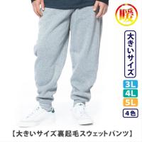 スエットパンツ メンズ 大きいサイズ 裏起毛 即納 定番人気 ルームウェア キングサイズ 大寸 部屋着 激安 裏起毛スウェットパンツ 3l 4l 5l 504 スウェット ジャージ Diastar 通販 Yahoo ショッピング