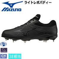 野球 スパイク 一般用 埋め込み金具 ウレタンソール ミズノ MIZUNO ライトレボバディー 11GM212100 | 野球専門店ダイヤモンドスポーツ