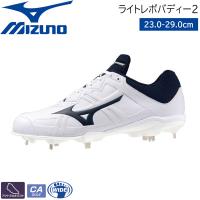 野球 金具 スパイク ミズノ MIZUNO ライトレボ バディー2 ホワイト/ネイビー | 野球専門店ダイヤモンドスポーツ