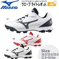 野球 MIZUNO ミズノ ジュニア ラバーソールポイントスパイク ウエーブ ライトレボJR 3E相当 ゴム紐ベルト式 11gp2222 P革不可 | 野球専門店ダイヤモンドスポーツ