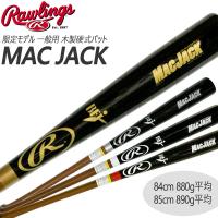 野球 一般 硬式バット Rawlings ローリングス MAC JACK 限定 BFJマーク 硬式 ハードメイプル 木製バット 84cm 880g 85cm 890g平均 | 野球専門店ダイヤモンドスポーツ