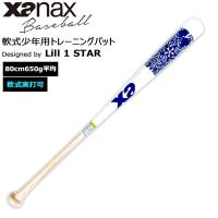 野球 Lill 1 STAR コラボトレーニングバット 軟式少年用 ザナックス xanax 木製 トレーニングバット 80cm650g平均 軟式実打可 | 野球専門店ダイヤモンドスポーツ