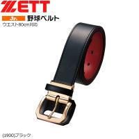 野球 ZETT ゼット ジュニア用 ベルト -ウエスト80cm対応-BX65J | 野球専門店ダイヤモンドスポーツ