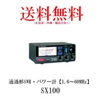 SX100　通過形SWR・パワー計　SX-100　第一電波工業/ダイヤモンドアンテナ/DIAMOND ANTENNA | ダイヤモンドアンテナ専門店