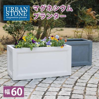 大型プランター 長方形（色：ブラック系）のおすすめ人気商品一覧 通販