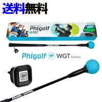 Phigolf ファイゴルフ（WGT Edition） | ダイエットビューティ通販
