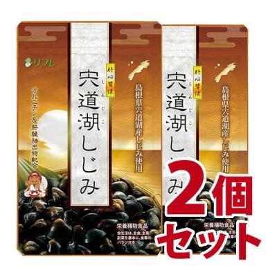 しじみ習慣 180粒×2個 自然食研 複数あり しじみ習慣 180粒