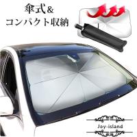 即納 サンシェード フロントカバー カーサンシェード 傘式 パラソル フロントサンシェード 車用 日除け 日よけ Uv 紫外線カット 10本骨 コンパクト Ls0425 Modanic 通販 Yahoo ショッピング