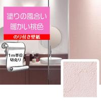 壁紙 クロス のり無し Diy リフォーム 自分で 貼り替え 無地 ピンク 可愛い おしゃれ キッズ 子供部屋 洗面所 トイレ 寝室 サンゲツ フェイス Th Th Digipri O 通販 Yahoo ショッピング