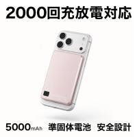 モバイルバッテリー 5000mAh 2000回充放電 長持ち Magsafe 安全設計 準固体電池 PSE ピンクゴールド HW-SSPB050M1SGN ハマケンワークス JOVY SSPB HAMAKEN WORKS