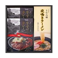 牛すじカレー・夜鳴きラーメンセット　KR-A　(A3)  送料無料・包装無料・のし無料 | トキワダイレクト ヤフー店