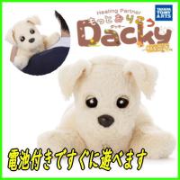 もっとおりこうダッキーバニラ 電池付きですぐに遊べる！ タカラトミーアーツ ヒーリングパートナー プレゼント  犬型ペットロボット | トキワダイレクト ヤフー店