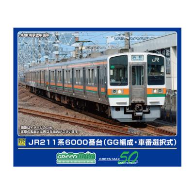 211系6000番台(鉄道模型)の商品一覧|模型、プラモデル 211系6000番台(鉄道模型)の商品一覧|模型、プラモデル