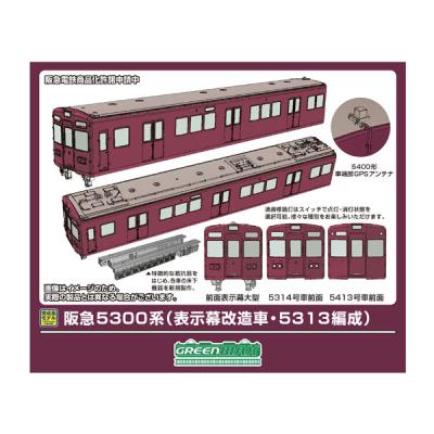 nゲージ 阪急のおすすめ人気商品一覧 通販 - Yahoo!ショッピング