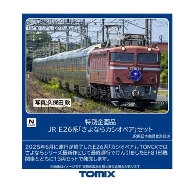 tomixさよならセット（鉄道模型）｜模型、プラモデル | ゲーム
