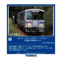 送料無料◆98161 TOMIX トミックス JR キハ120-300形 ディーゼルカー (芸備線・更新車) セット(2両) Nゲージ 鉄道模型 【8月予約】 | でじたみん Yahoo!店