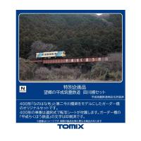 97990 TOMIX トミックス 特別企画品 望郷の平成筑豊鉄道 田川線セット Nゲージ 鉄道模型 【1月予約】 | でじたみん Yahoo!店