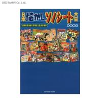 日本懐かしソノシート大全 (書籍)◆ネコポス送料無料(ZB36468) | でじたみん Yahoo!店