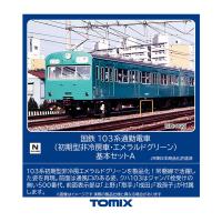 送料無料◆98534 TOMIX トミックス 国鉄 103系通勤電車 (初期型非冷房車・エメラルドグリーン) 基本セットA(3両) Nゲージ 鉄道模型（ZN113545） | でじたみん Yahoo!店